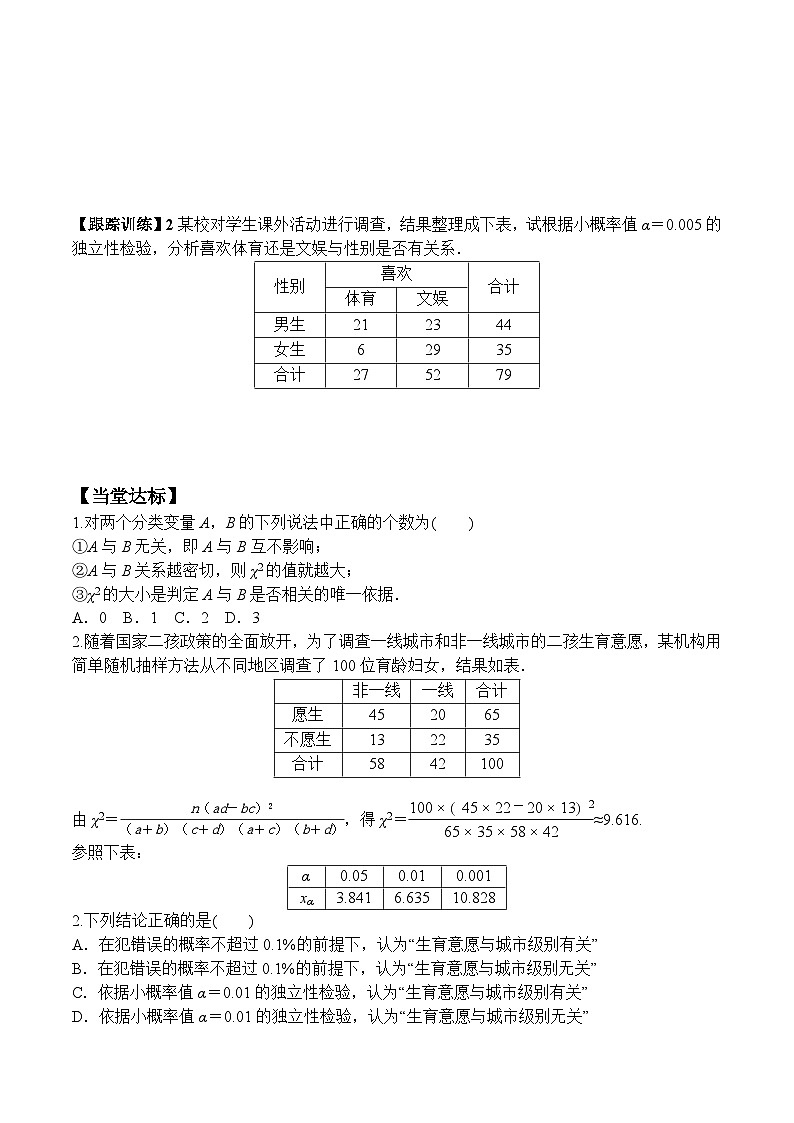 新人教A版数学选择性必修三 8.3 列联表与独立性检验 课件+分层练习（基础练+能力练）+学案03