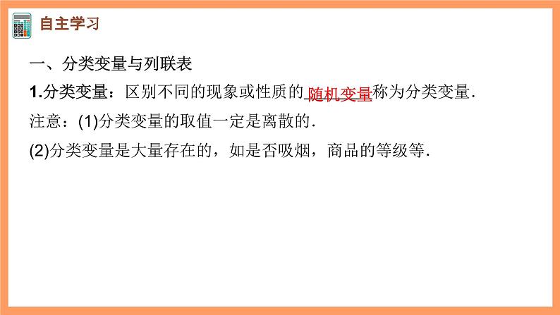新人教A版数学选择性必修三 8.3 列联表与独立性检验 课件+分层练习（基础练+能力练）+学案03
