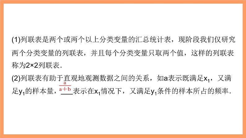新人教A版数学选择性必修三 8.3 列联表与独立性检验 课件+分层练习（基础练+能力练）+学案05