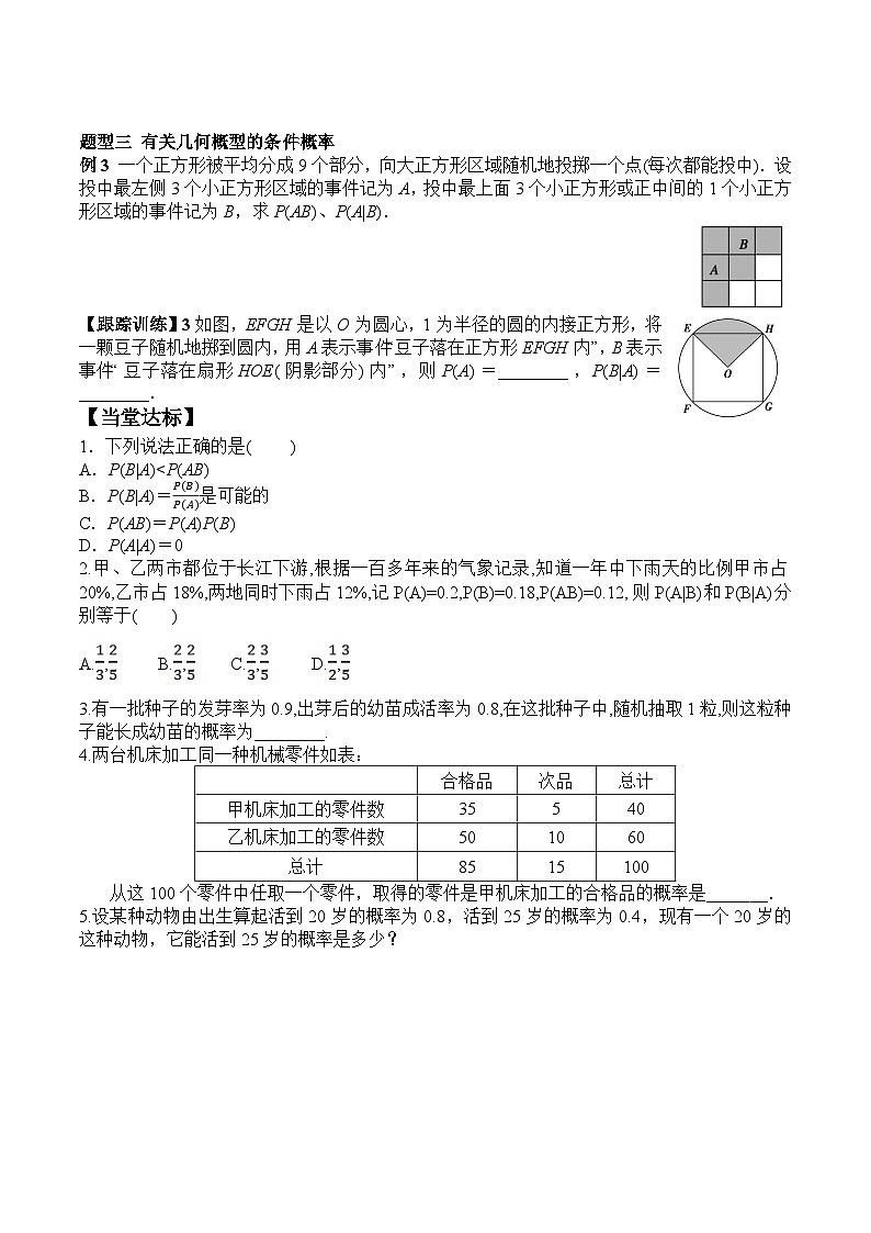 新人教A版数学选择性必修三 7.1.1 条件概率 学案03