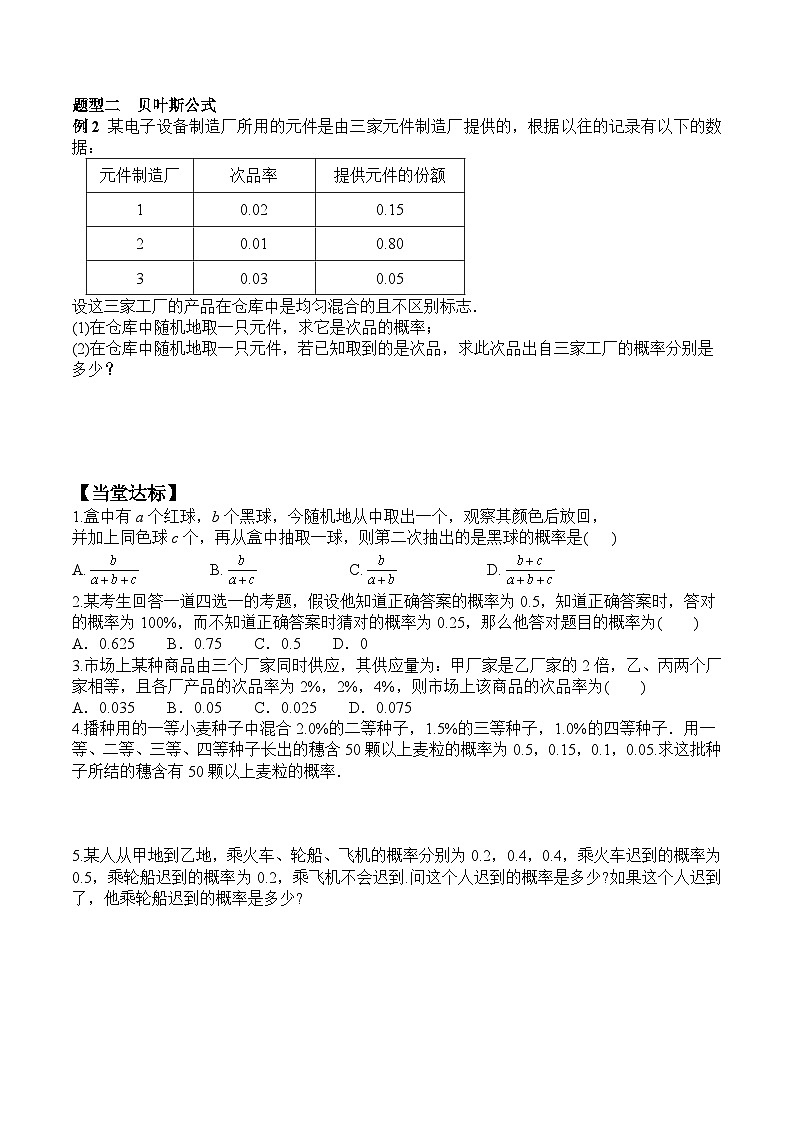 新人教A版数学选择性必修三 7.1.2 全概率公式 学案 41524第2页