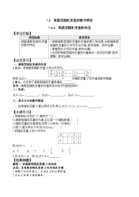 数学人教A版 (2019)第七章 随机变量及其分布7.3 离散型随机变量的数字特征优质导学案