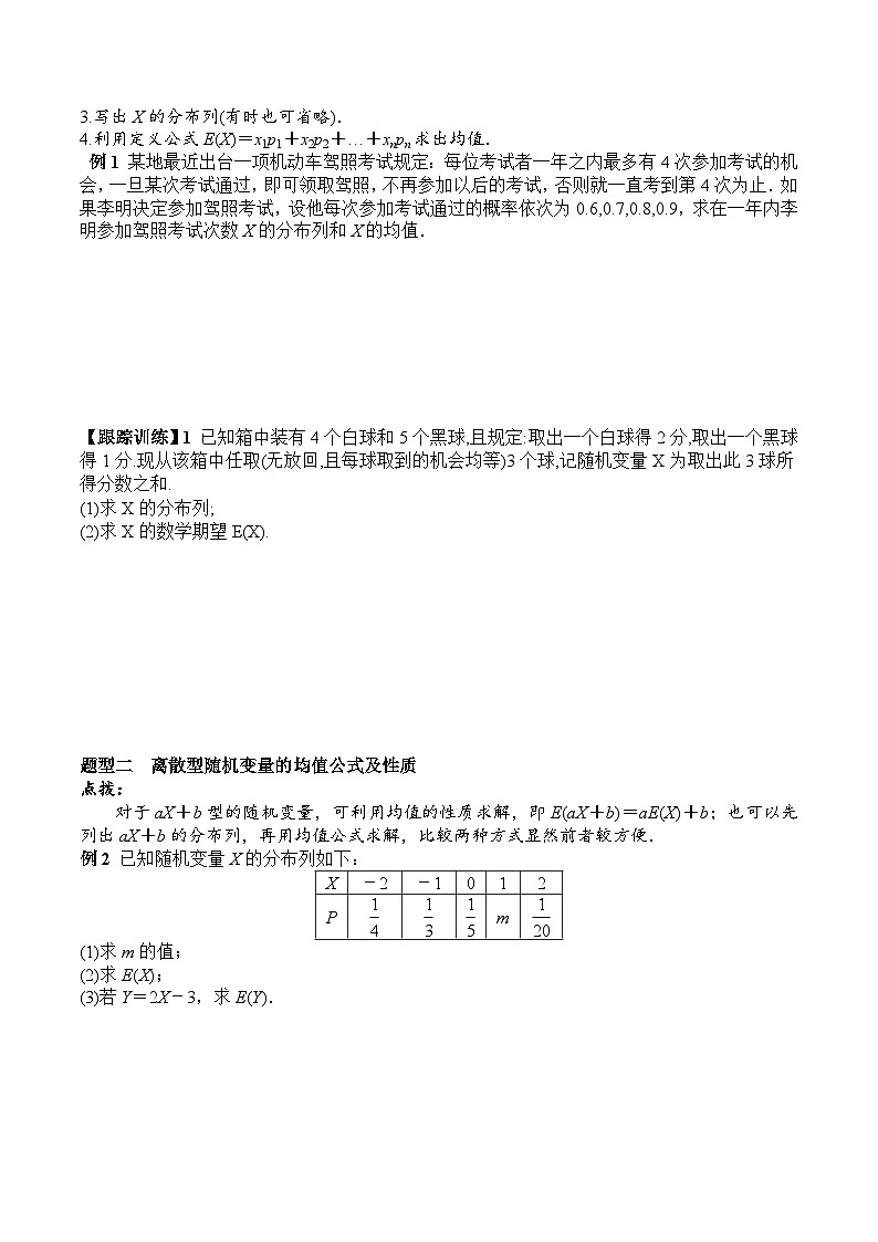 新人教A版数学选择性必修三 7.3.1 离散型随机变量的均值 学案02