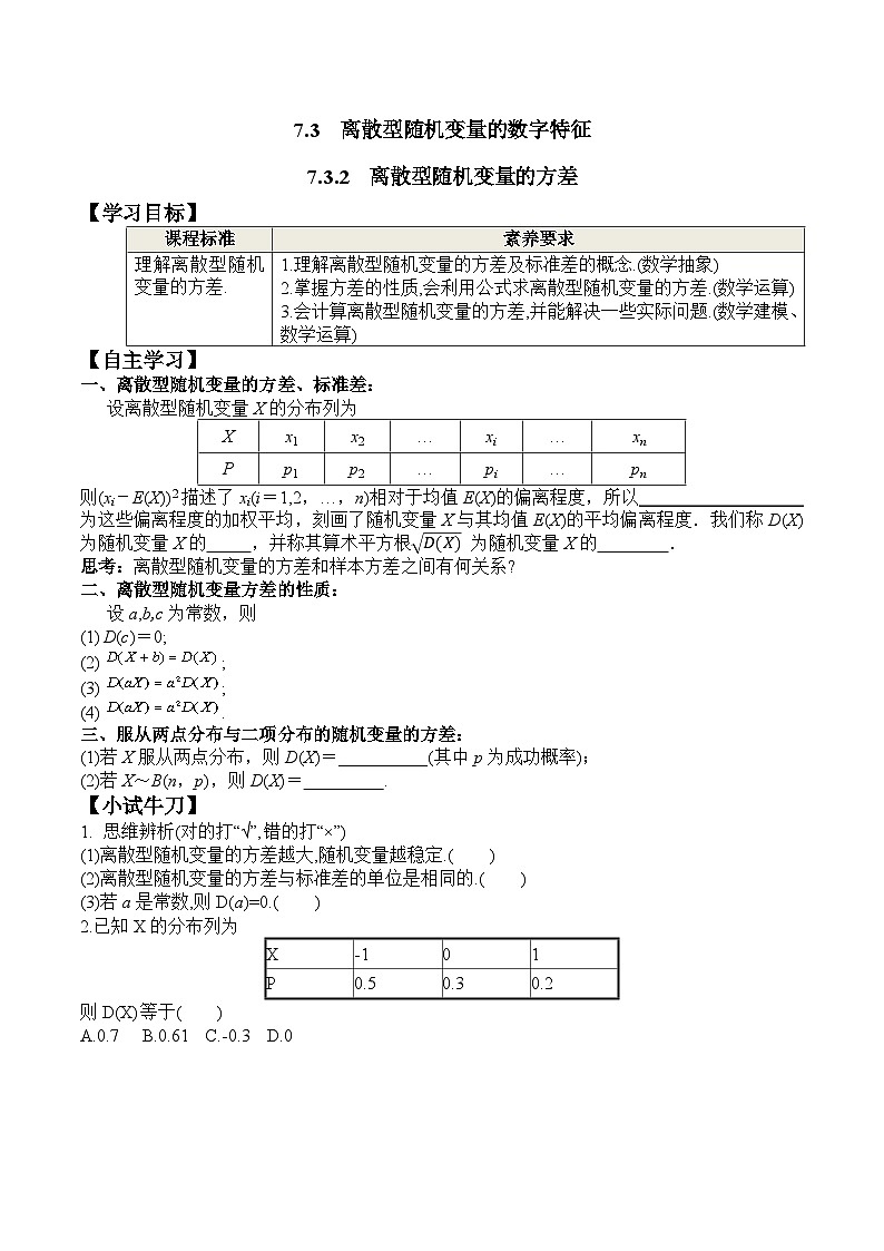 新人教A版数学选择性必修三 7.3.2 离散型随机变量的方差 学案01