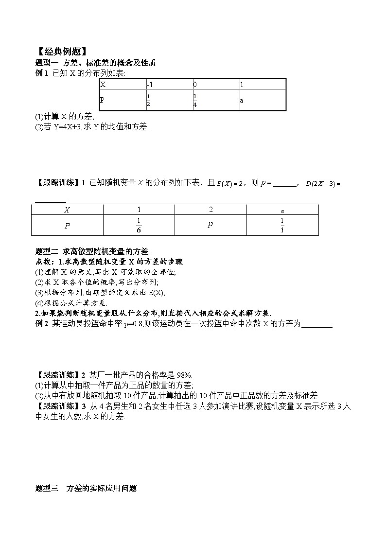 新人教A版数学选择性必修三 7.3.2 离散型随机变量的方差 学案02