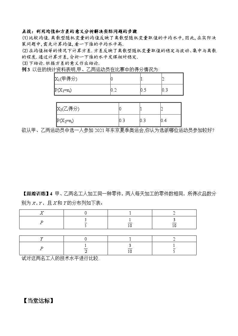 新人教A版数学选择性必修三 7.3.2 离散型随机变量的方差 学案03