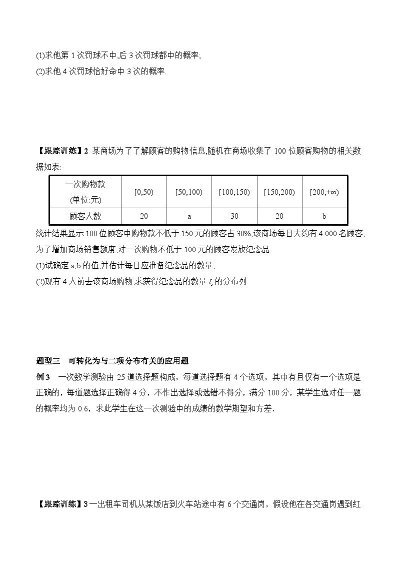 新人教A版数学选择性必修三 7.4.1 二项分布 学案03