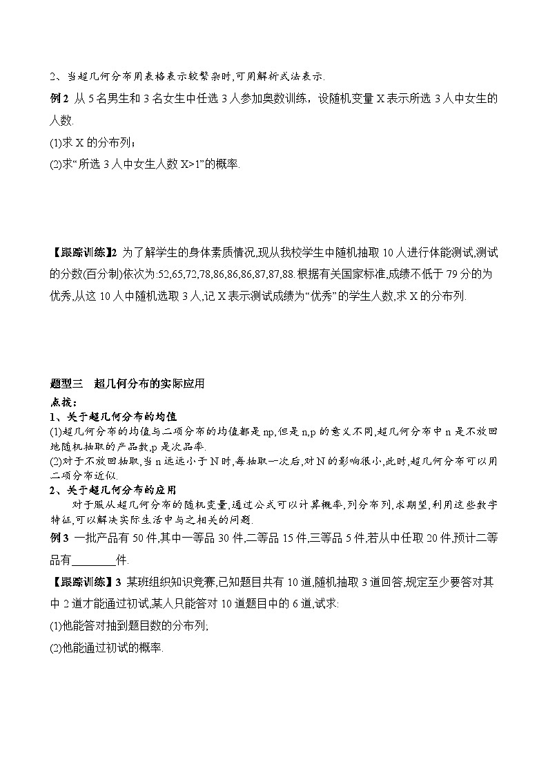 新人教A版数学选择性必修三 7.4.2 超几何分布 学案03