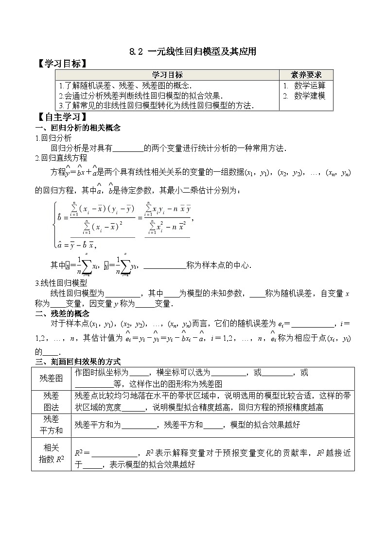 新人教A版数学选择性必修三 8.2 一元线性回归模型及其应用 学案01