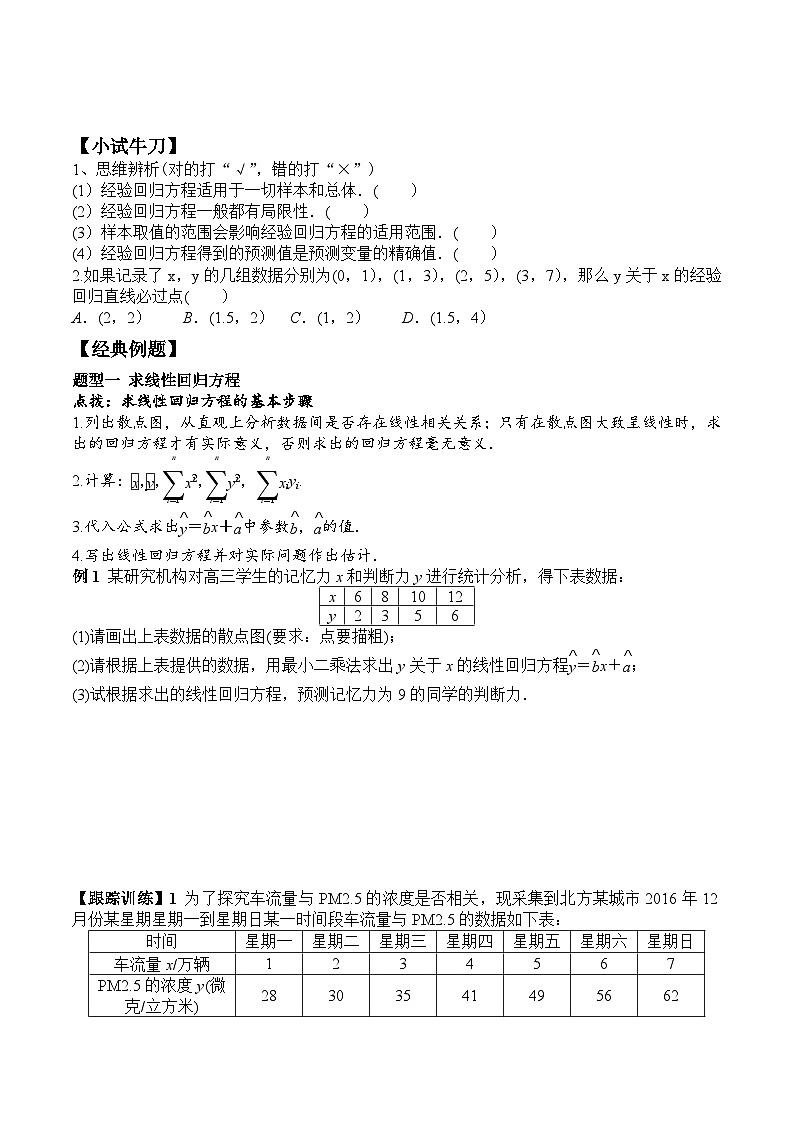 新人教A版数学选择性必修三 8.2 一元线性回归模型及其应用 学案02