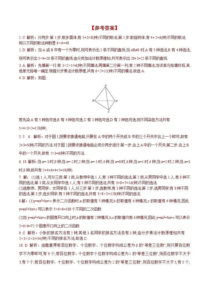 新人教A版数学选择性必修三 6.1 分类加法计数原理与分步乘法计数原理 分层练习（基础练+能力练）03