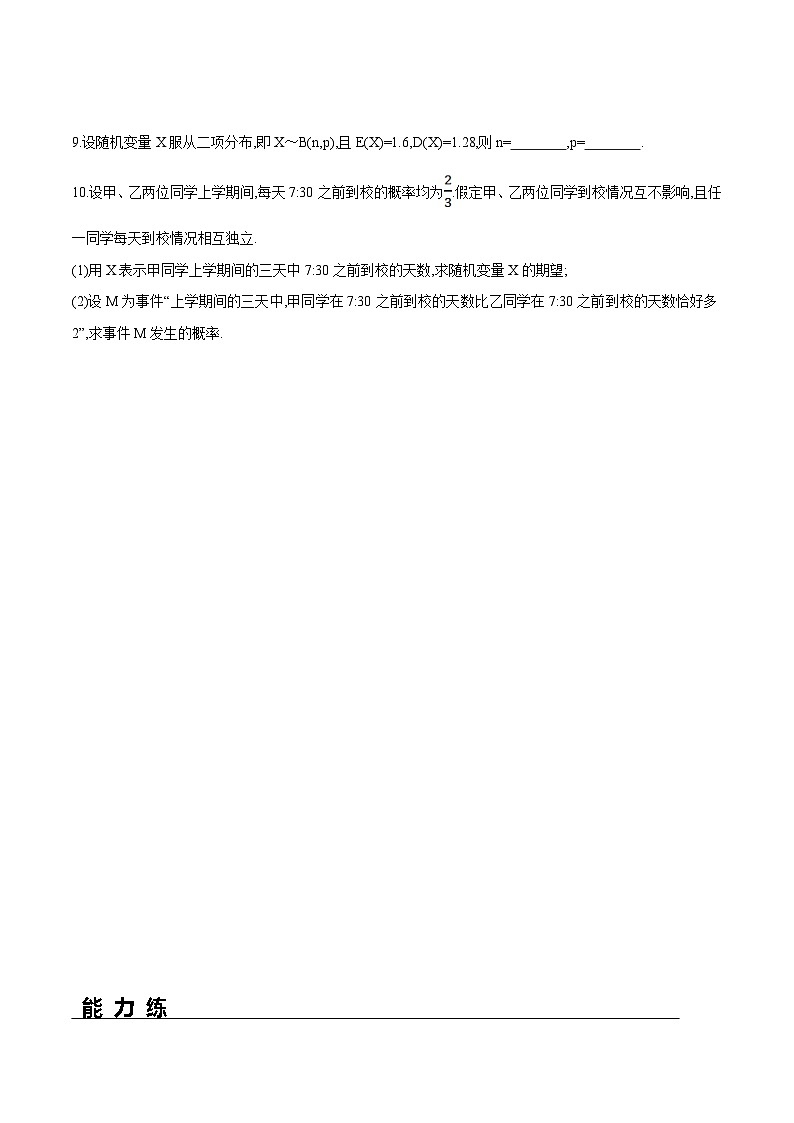 新人教A版数学选择性必修三 7.4.1 二项分布 分层练习（基础练+能力练）41524第2页