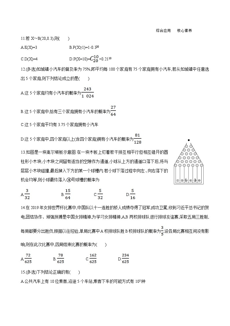 新人教A版数学选择性必修三 7.4.1 二项分布 分层练习（基础练+能力练）41524第3页