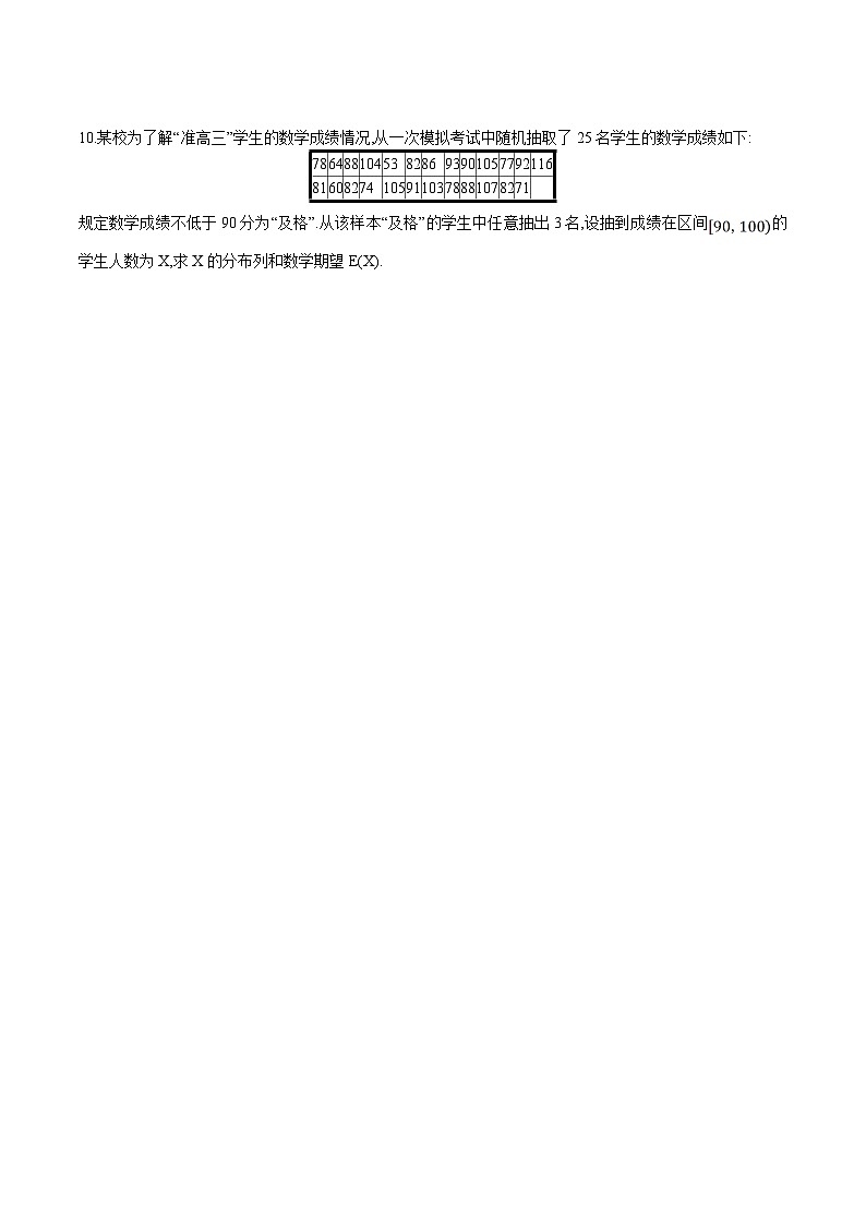 新人教A版数学选择性必修三 7.4.2 超几何分布 分层练习（基础练+能力练）41524第2页