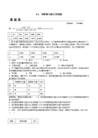 选择性必修 第三册8.3 分类变量与列联表优秀课时练习