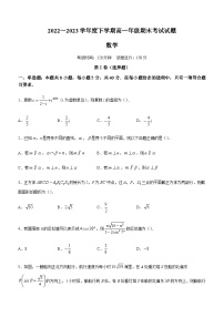 辽宁省沈阳市辽中区第二高级中学2022-2023学年高一下学期期末考试数学试题
