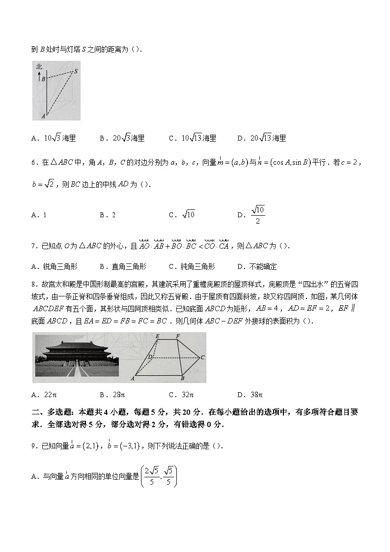 辽宁省沈阳市辽中区第二高级中学2022-2023学年高一下学期期末考试数学试题第2页