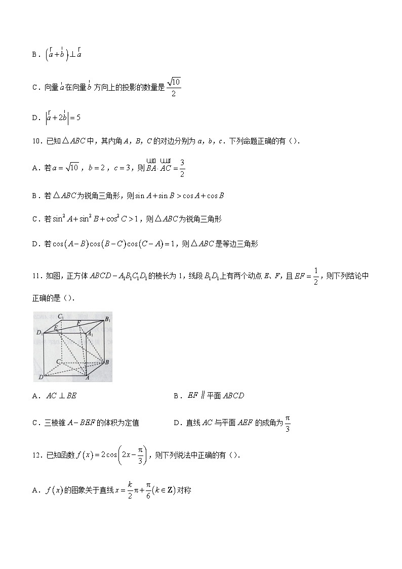 辽宁省沈阳市辽中区第二高级中学2022-2023学年高一下学期期末考试数学试题第3页