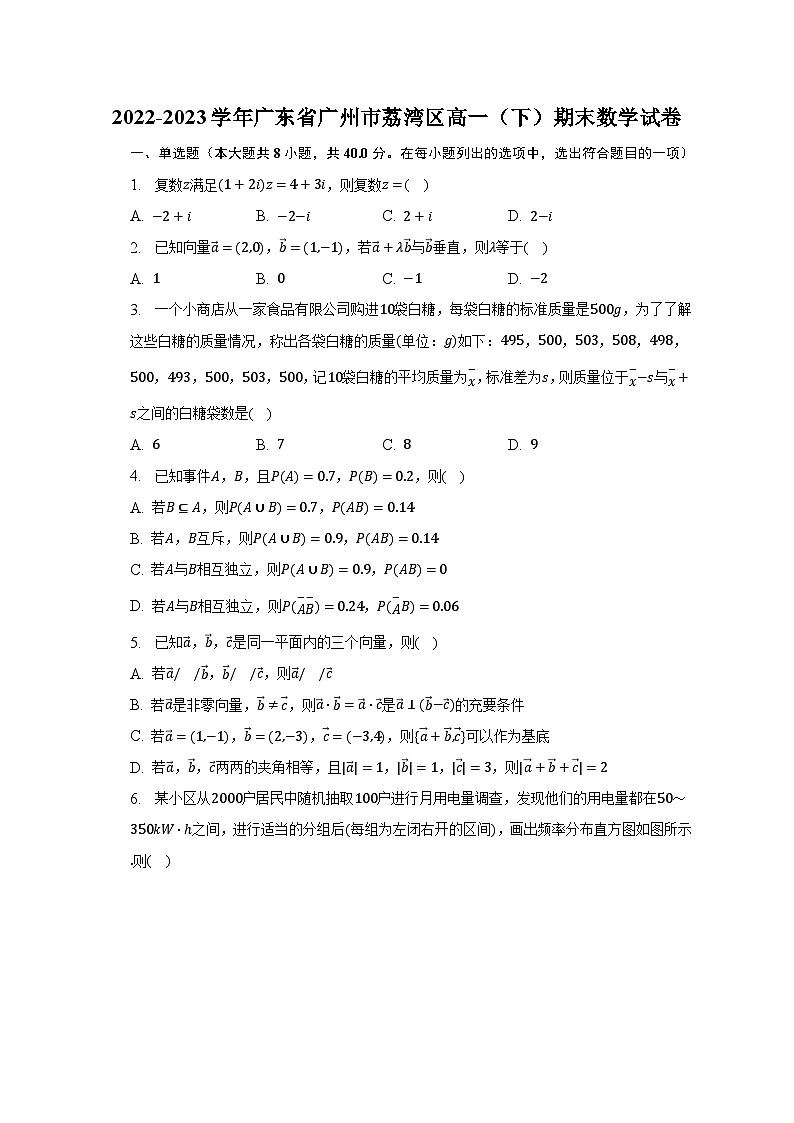 2022-2023学年广东省广州市荔湾区高一（下）期末数学试卷（含解析）01