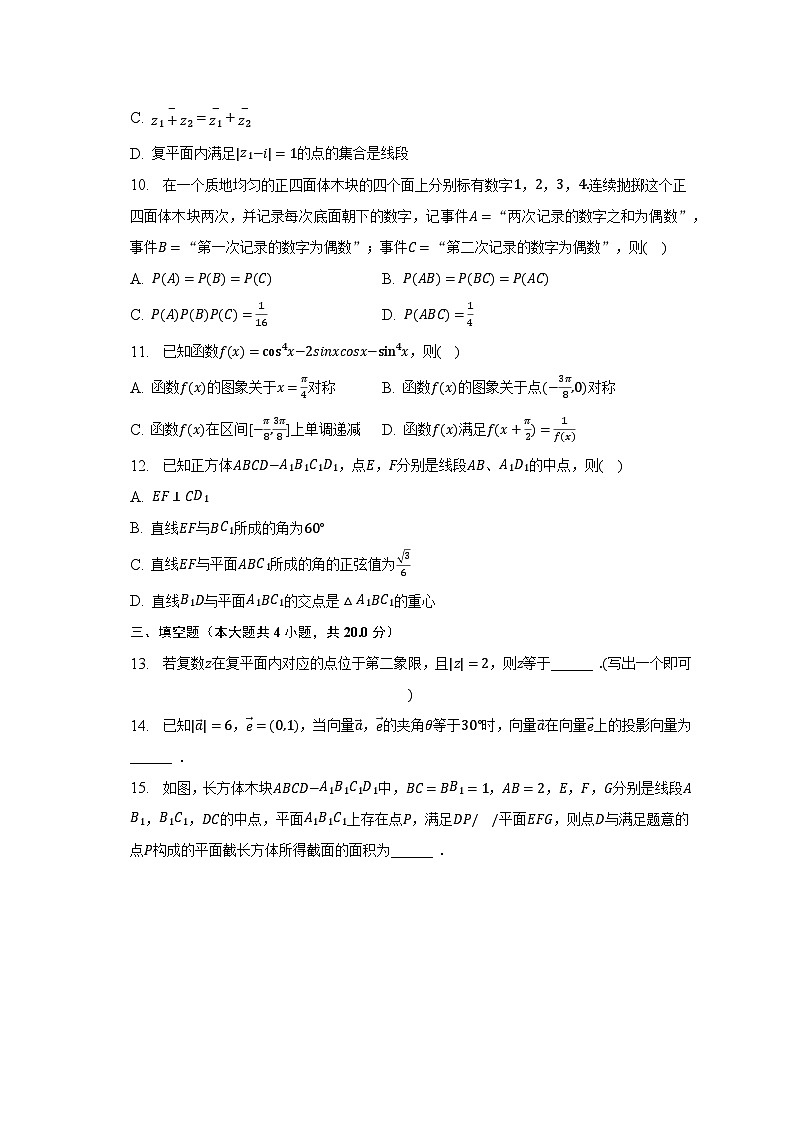 2022-2023学年广东省广州市荔湾区高一（下）期末数学试卷（含解析）03