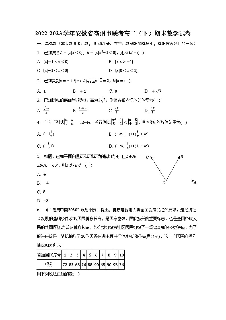 2022-2023学年安徽省亳州市联考高二（下）期末数学试卷（含解析）01