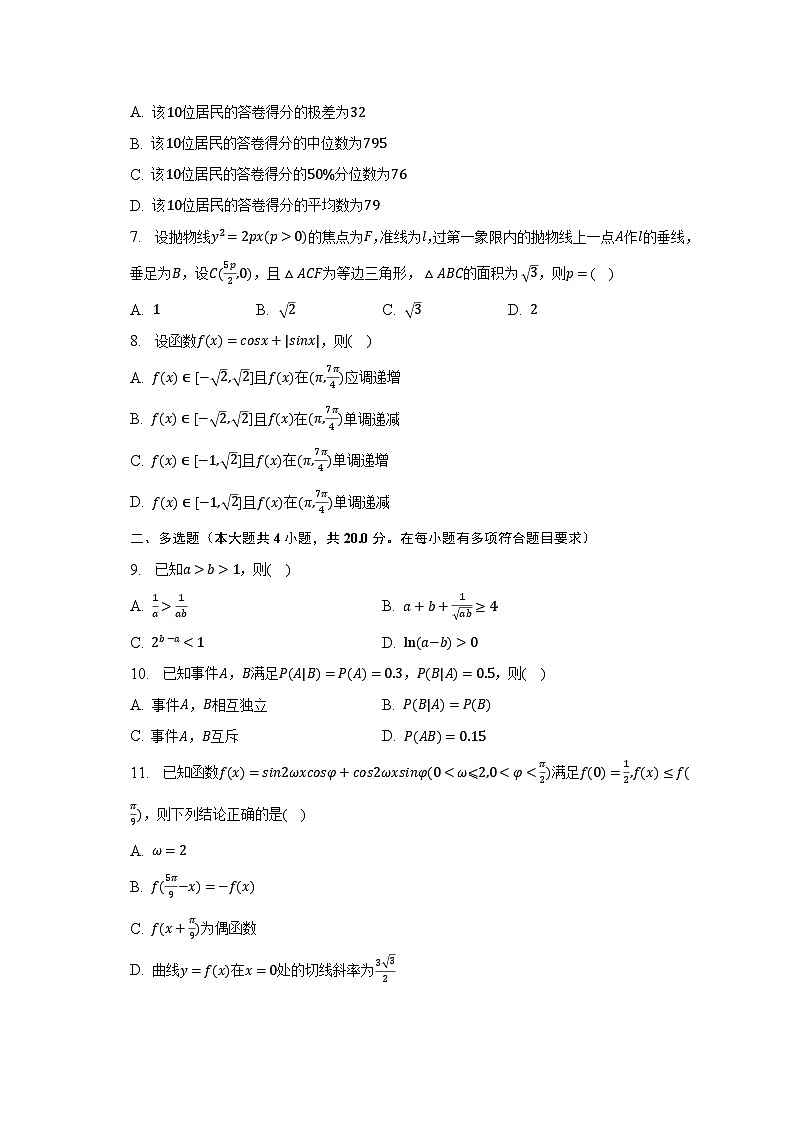 2022-2023学年安徽省亳州市联考高二（下）期末数学试卷（含解析）02