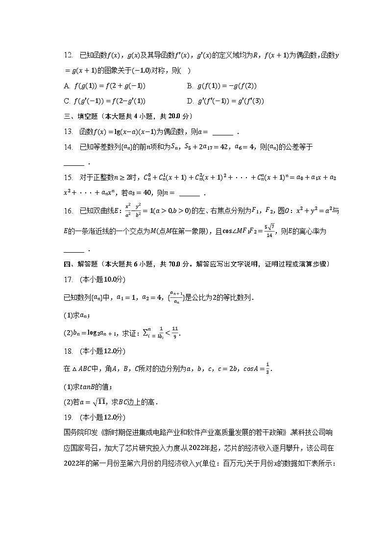 2022-2023学年安徽省亳州市联考高二（下）期末数学试卷（含解析）03