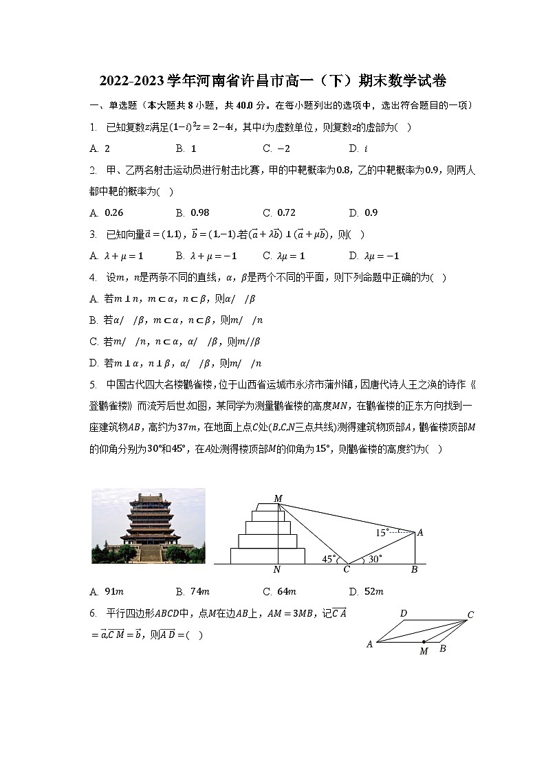 2022-2023学年河南省许昌市高一（下）期末数学试卷（含解析）01