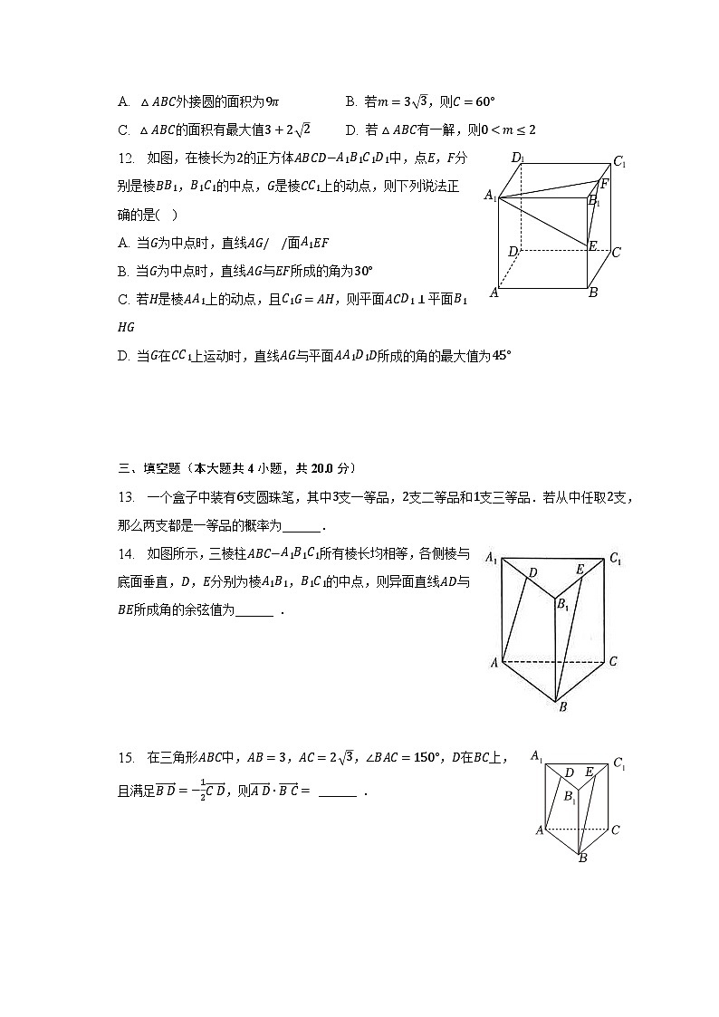 2022-2023学年河南省许昌市高一（下）期末数学试卷（含解析）03