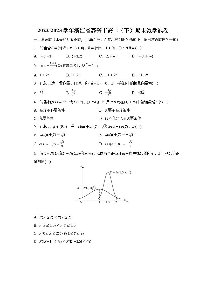 2022-2023学年浙江省嘉兴市高二（下）期末数学试卷（含解析）01