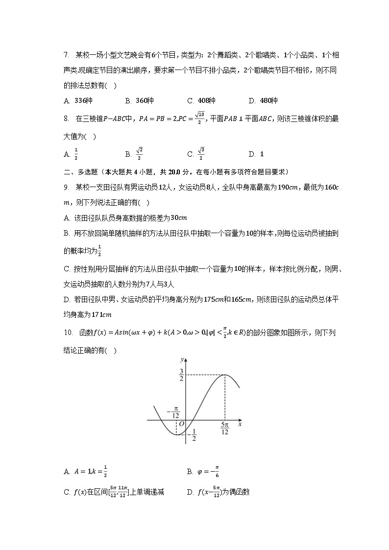 2022-2023学年浙江省嘉兴市高二（下）期末数学试卷（含解析）02