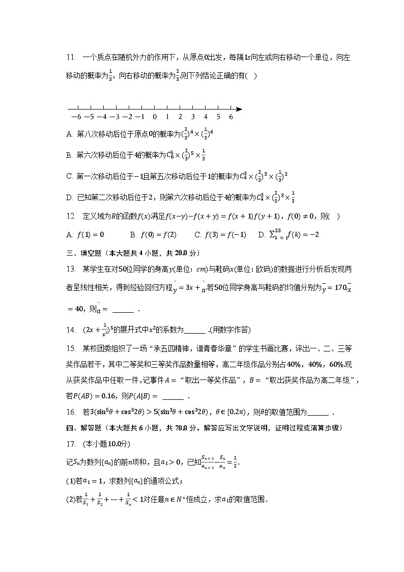 2022-2023学年浙江省嘉兴市高二（下）期末数学试卷（含解析）03