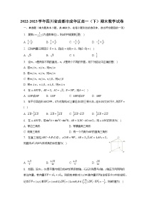 2022-2023学年四川省成都市成华区高一（下）期末数学试卷（含解析）