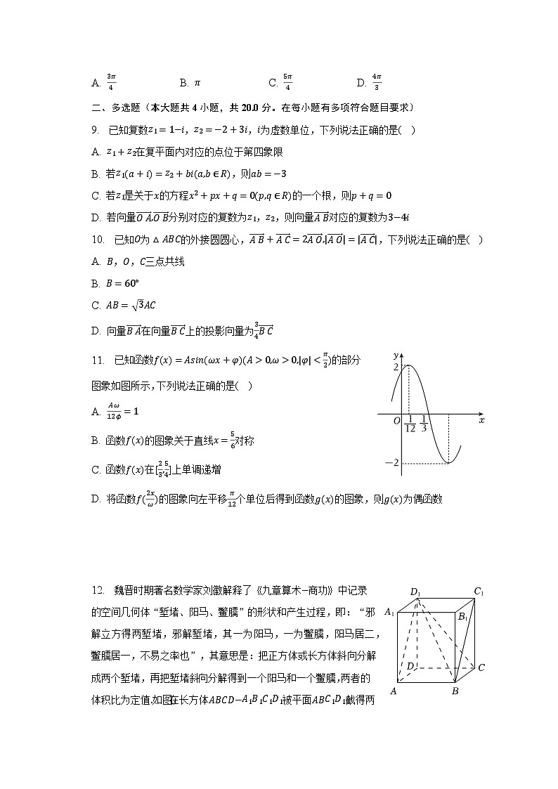 2022-2023学年四川省成都市成华区高一（下）期末数学试卷（含解析）02