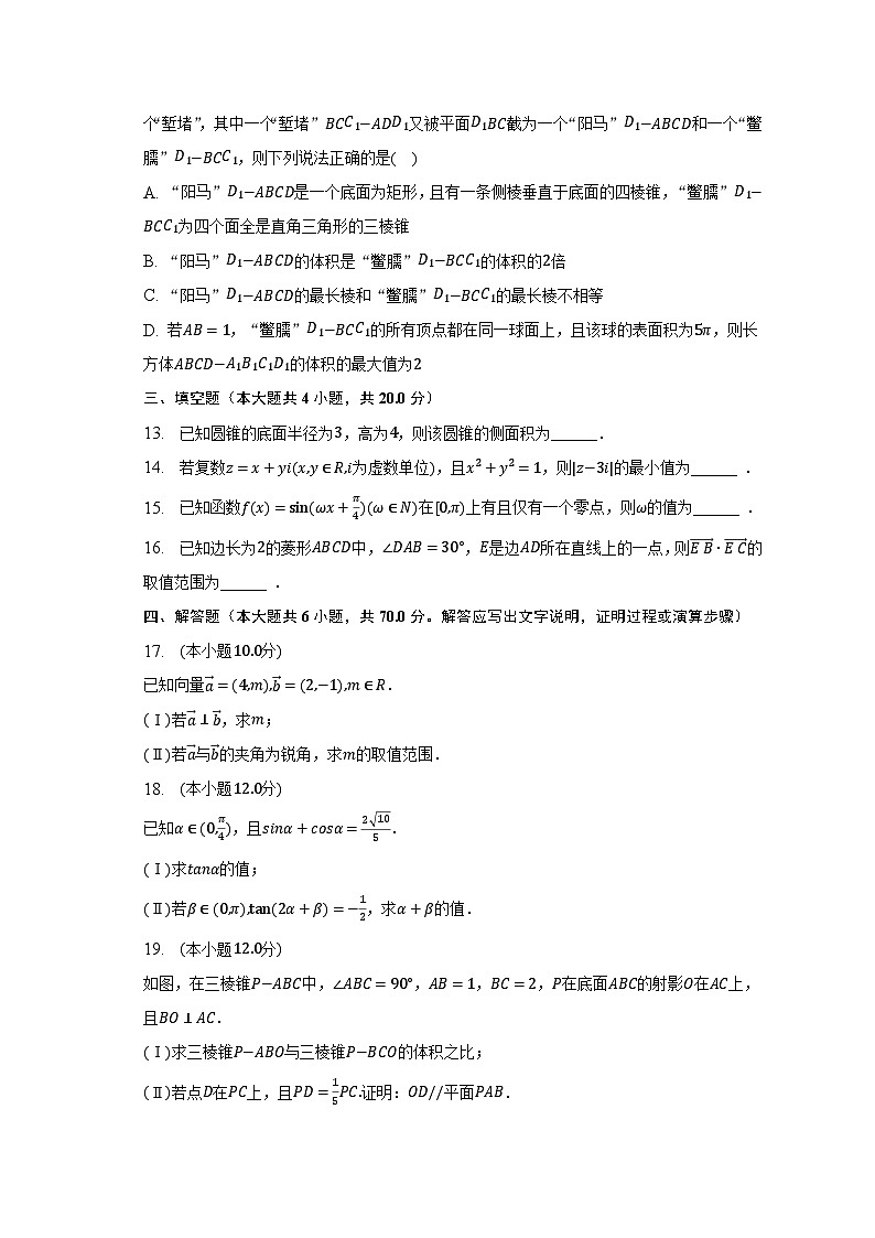 2022-2023学年四川省成都市成华区高一（下）期末数学试卷（含解析）03
