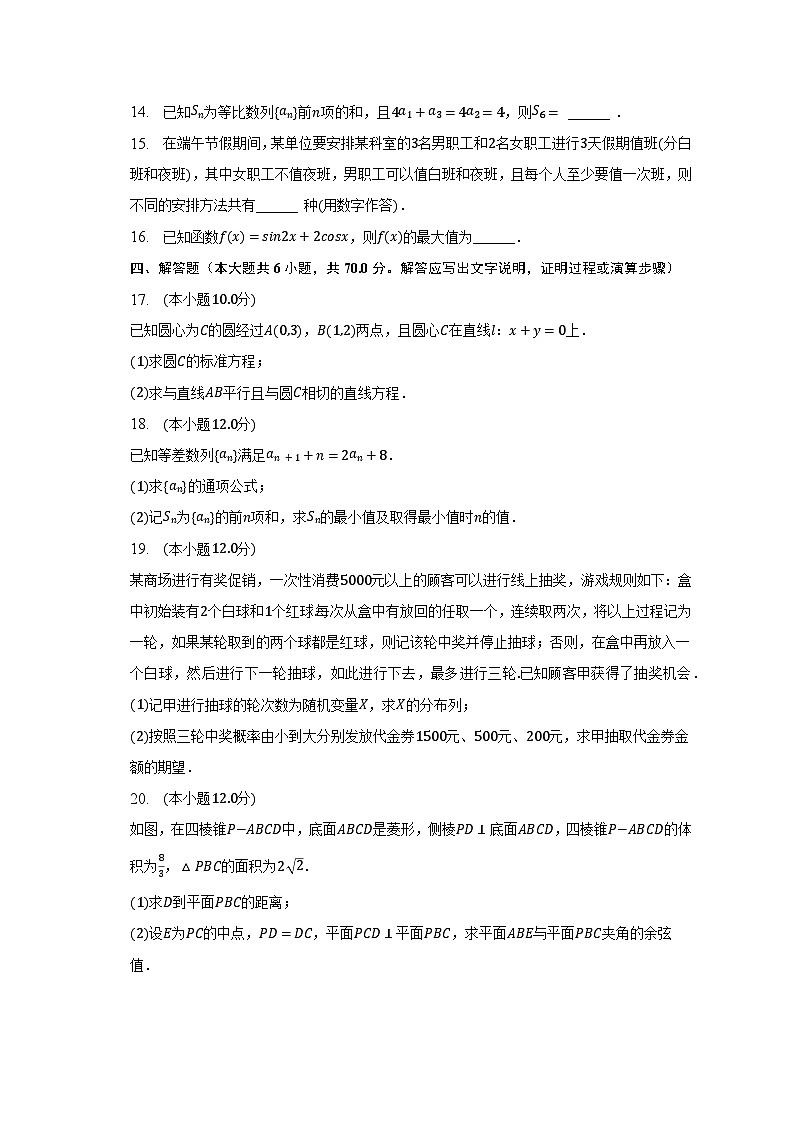 2022-2023学年河南省开封市高二（下）期末数学试卷（含解析）第3页
