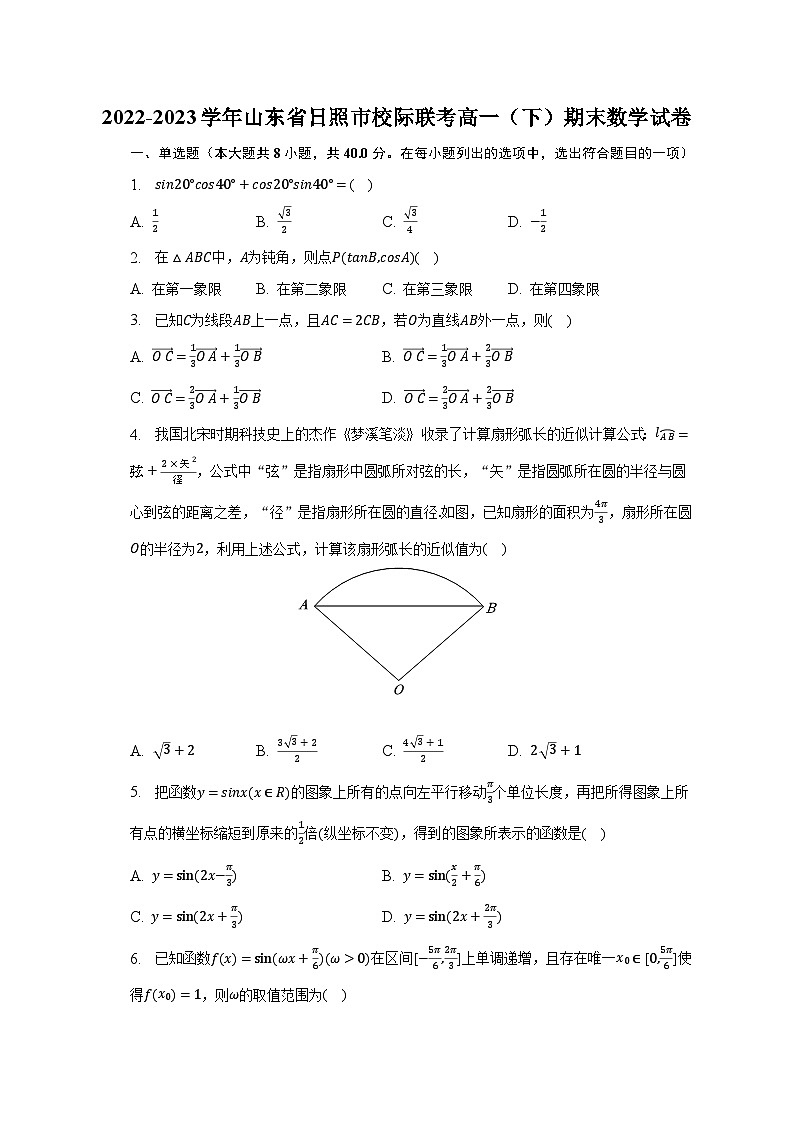 2022-2023学年山东省日照市校际联考高一（下）期末数学试卷（含解析）第1页