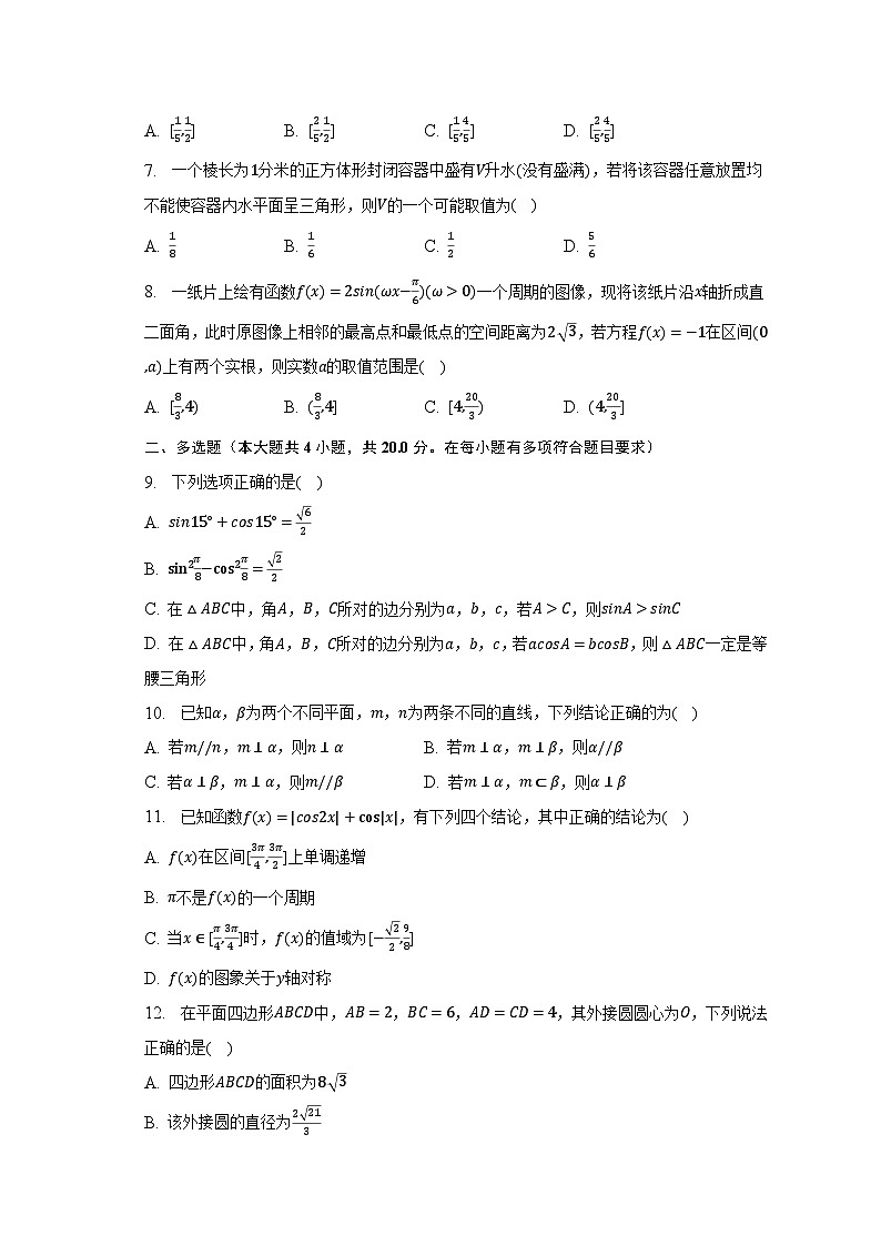 2022-2023学年山东省日照市校际联考高一（下）期末数学试卷（含解析）第2页