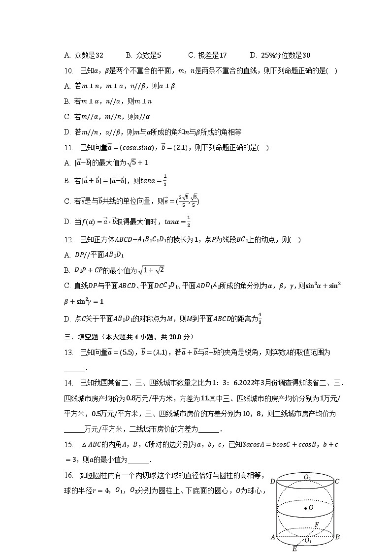 2022-2023学年山东省青岛九中高一（下）期末数学试卷（含解析）第3页