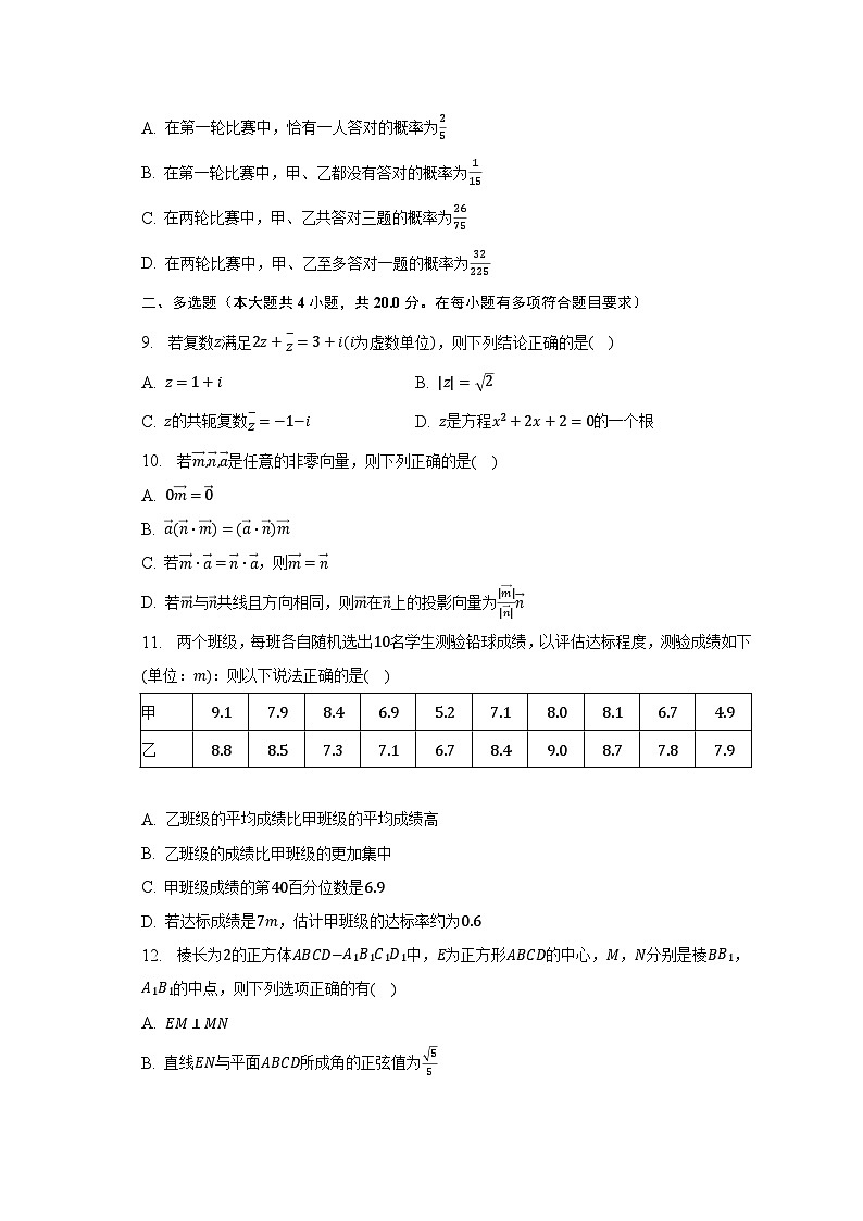 2022-2023学年福建省宁德市高一（下）期末数学试卷（含解析）第2页