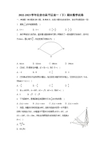 2022-2023学年北京市昌平区高一（下）期末数学试卷（含解析）
