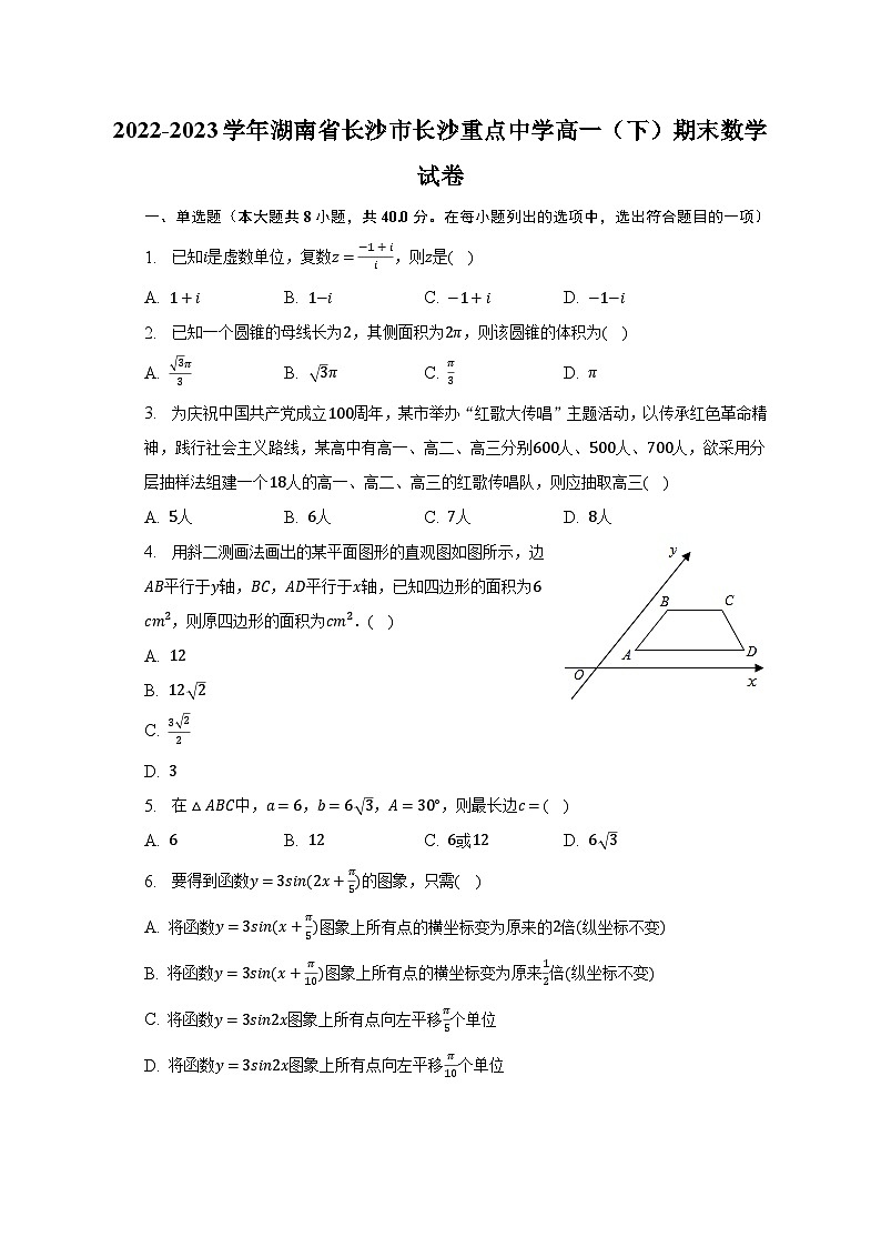 2022-2023学年湖南省长沙市长沙重点中学高一（下）期末数学试卷（含解析）第1页