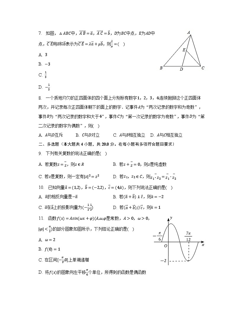 2022-2023学年湖南省长沙市长沙重点中学高一（下）期末数学试卷（含解析）第2页