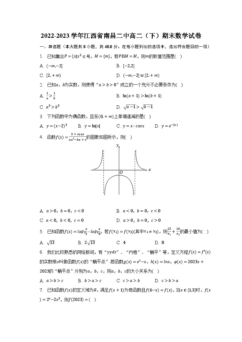 2022-2023学年江西省南昌二中高二（下）期末数学试卷（含解析）第1页