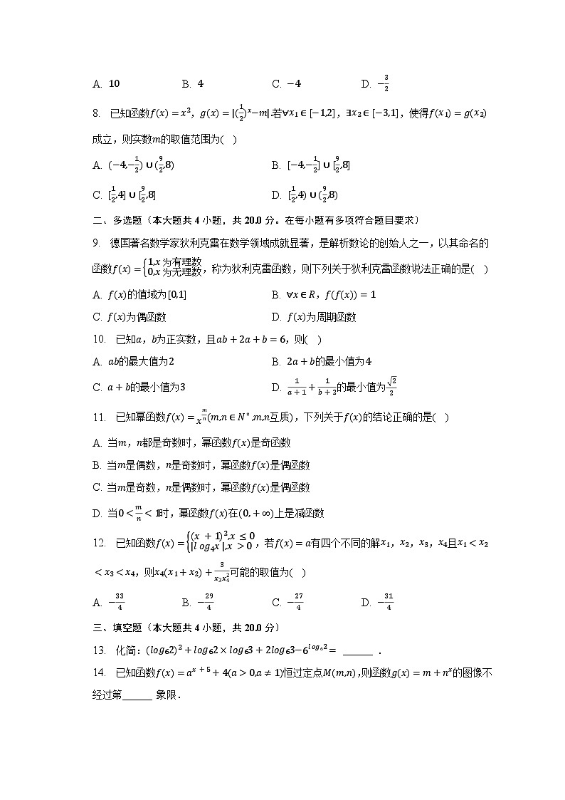 2022-2023学年江西省南昌二中高二（下）期末数学试卷（含解析）第2页