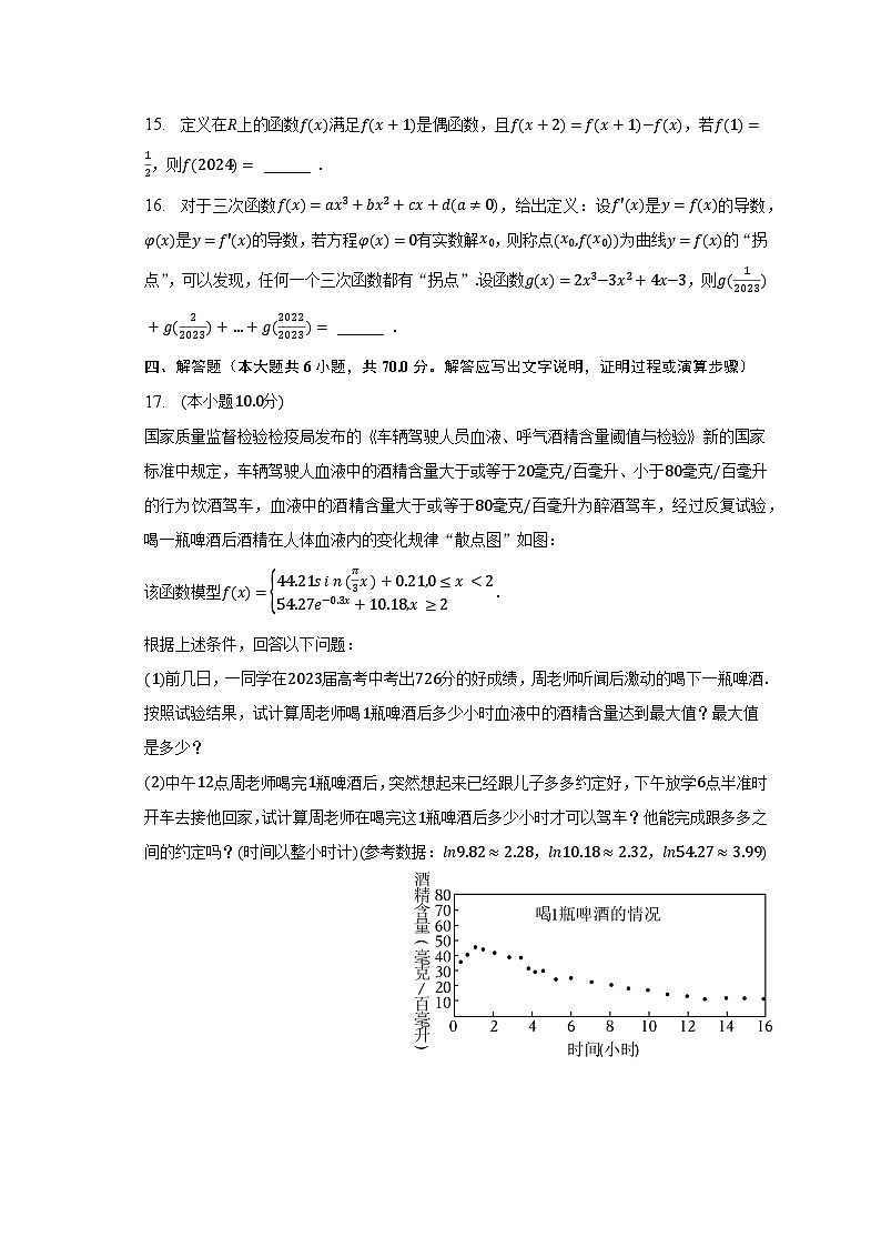 2022-2023学年江西省南昌二中高二（下）期末数学试卷（含解析）第3页