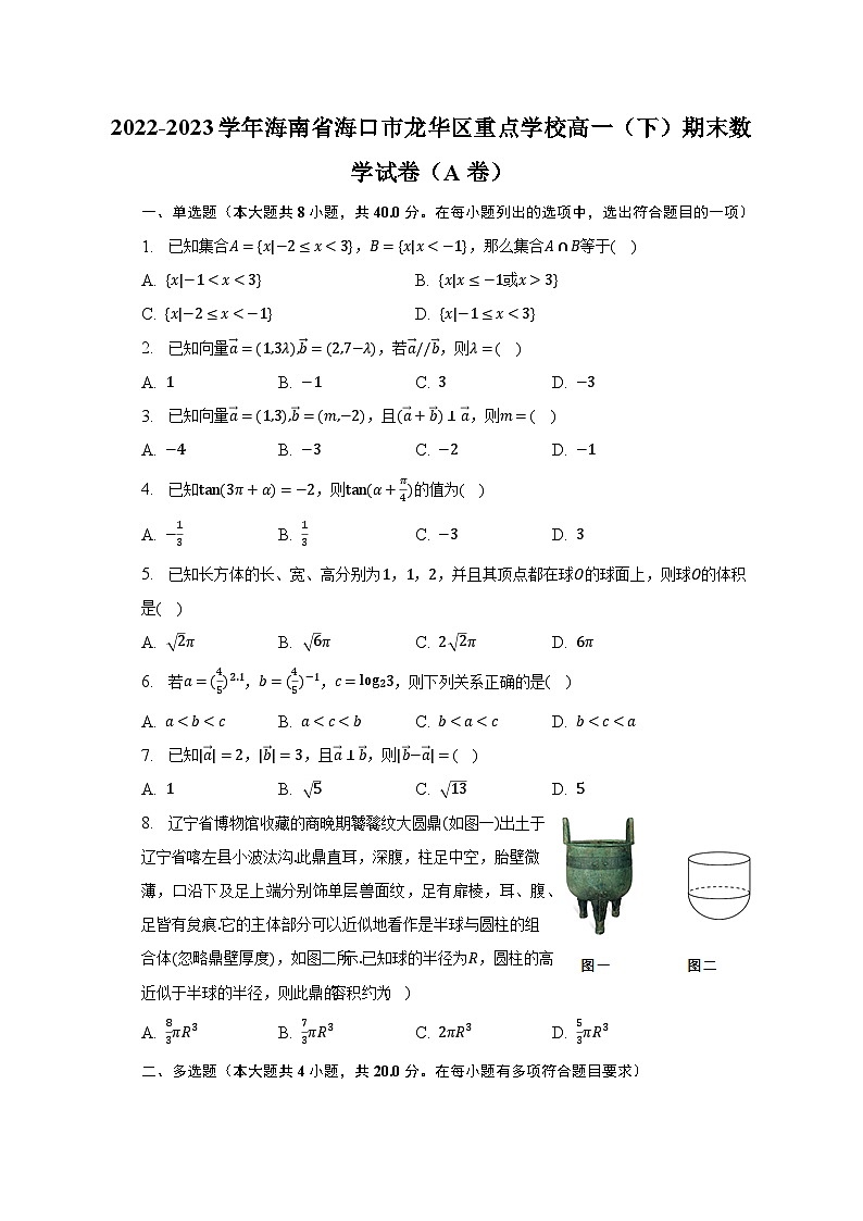 2022-2023学年海南省海口市龙华区重点学校高一（下）期末数学试卷（A卷）（含解析）01