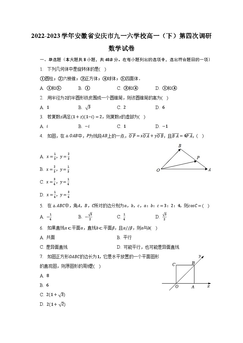 2022-2023学年安徽省安庆市九一六学校高一（下）第四次调研数学试卷（含解析）01