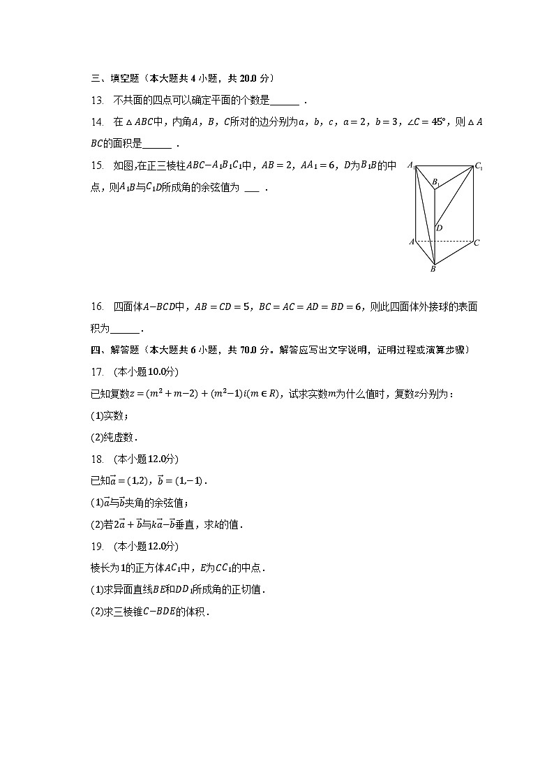 2022-2023学年安徽省安庆市九一六学校高一（下）第四次调研数学试卷（含解析）03