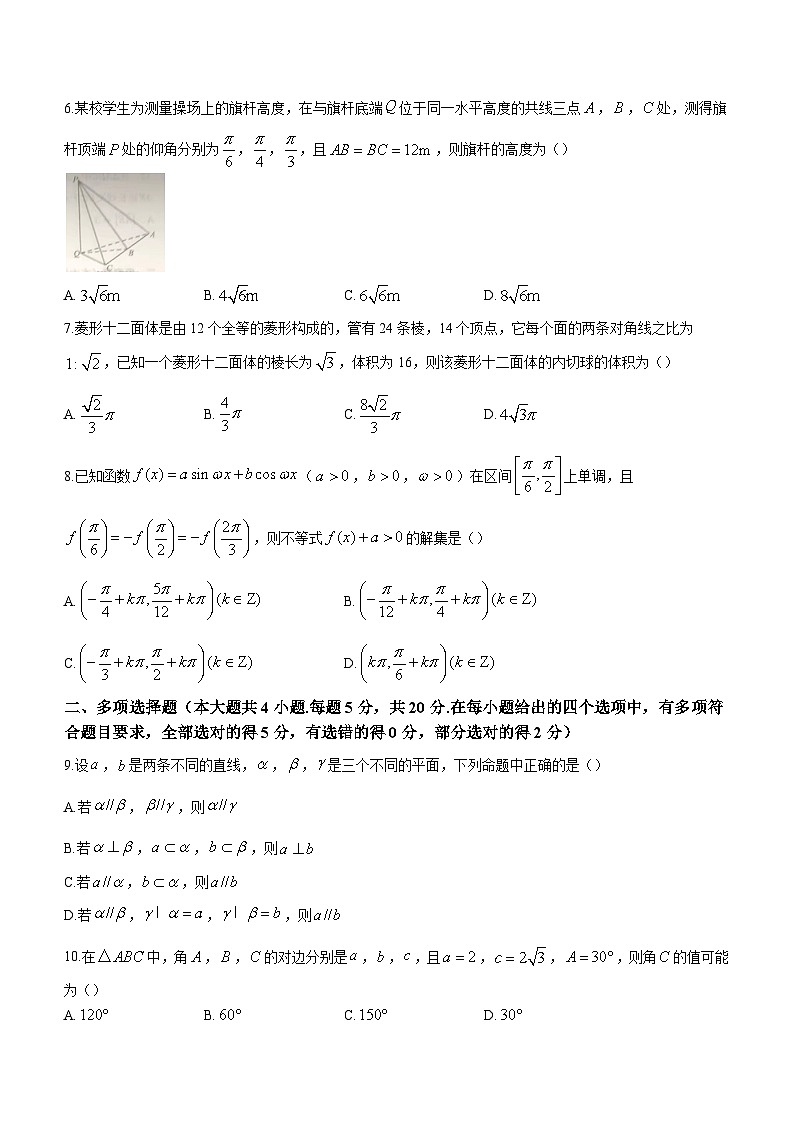 辽宁省大连市2022-2023学年高一下学期期末数学试题（含答案）02